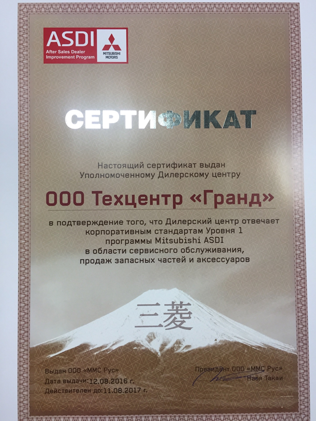 сертификат Мицубиси